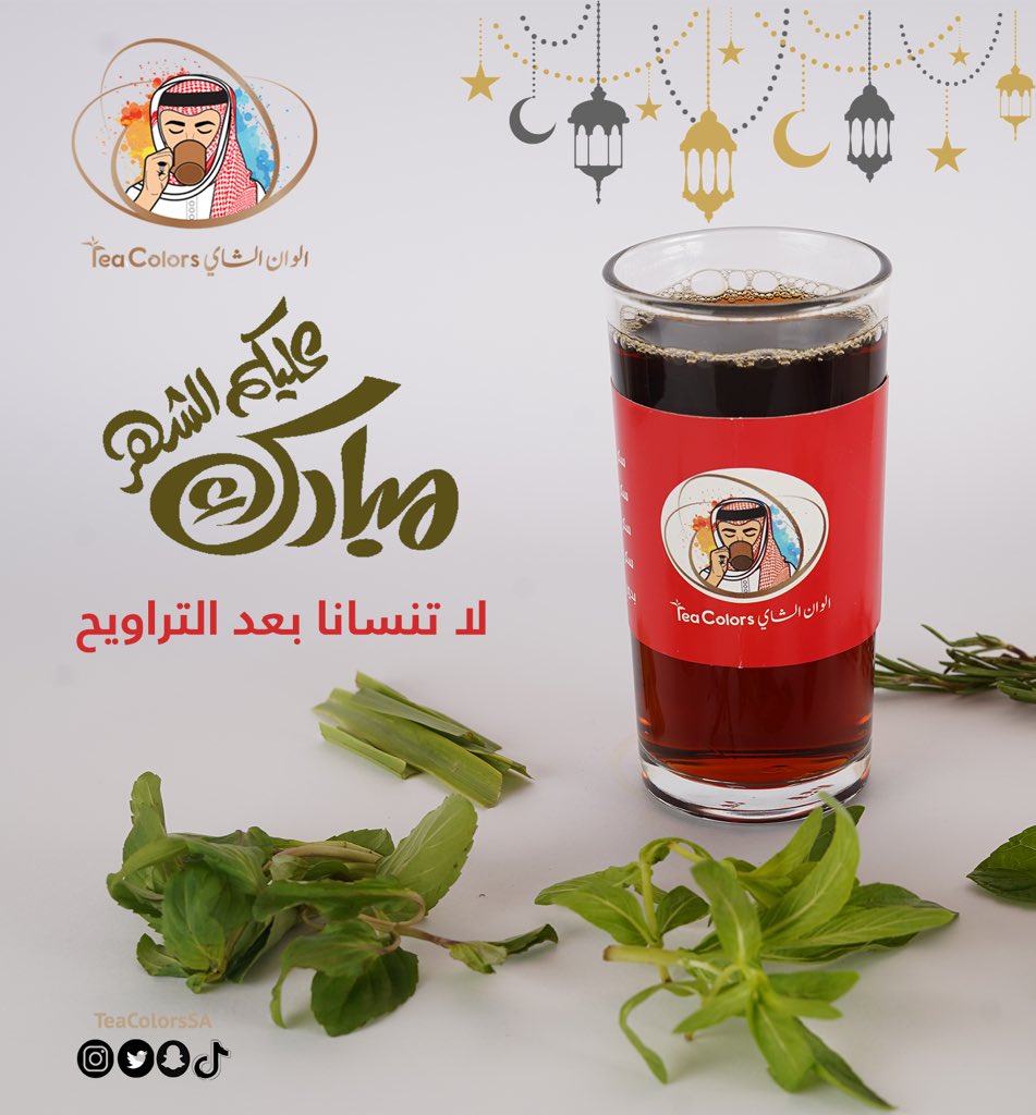 TeaColorsSA's tweet photo. #رمضان_كريم 
#ramadankareem https://t.co/EFqXn3cVqz