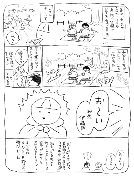 よい瞬間
#さくまのまんが 