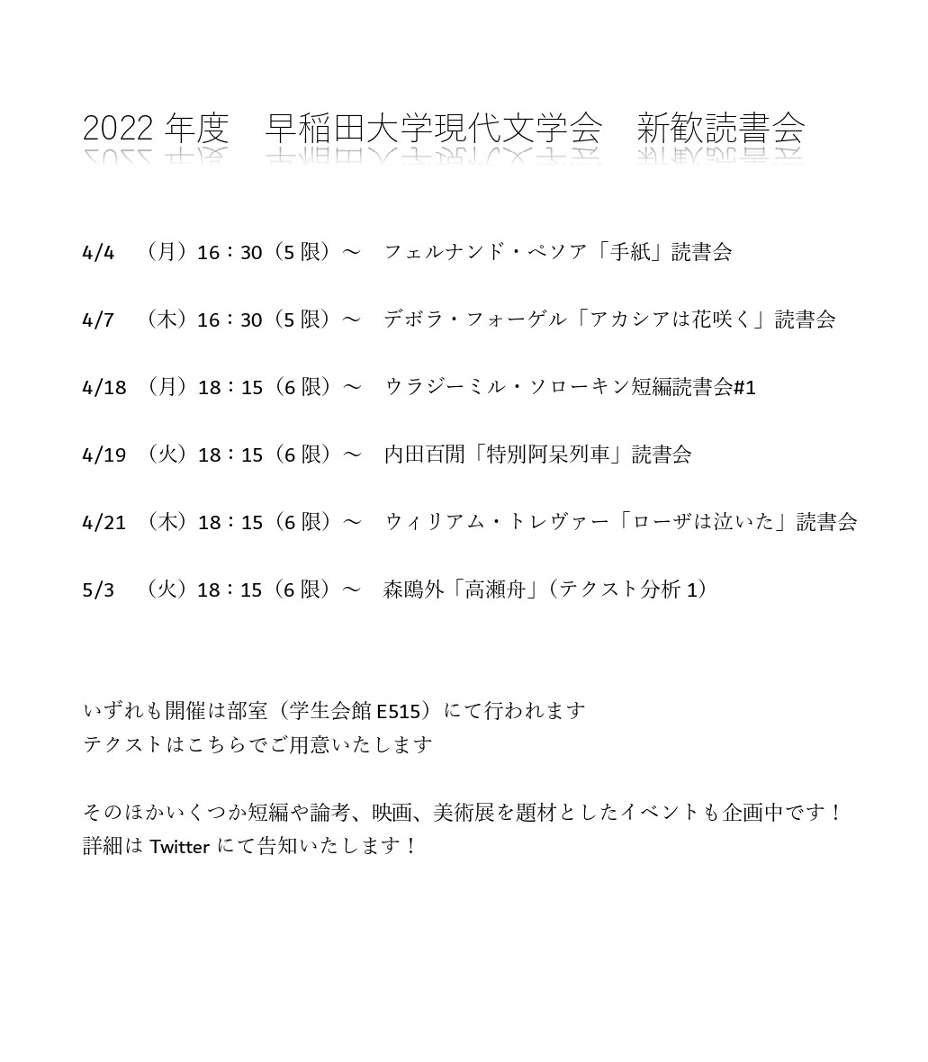 早稲田大学現代文学会 Genbun E515 Twitter 早稲田大学現代文学会 Genbun E515 Twitter