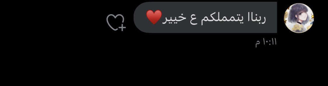 ممـتنه وجـدا
لـوجـود الاصـدقاء♥️♥️