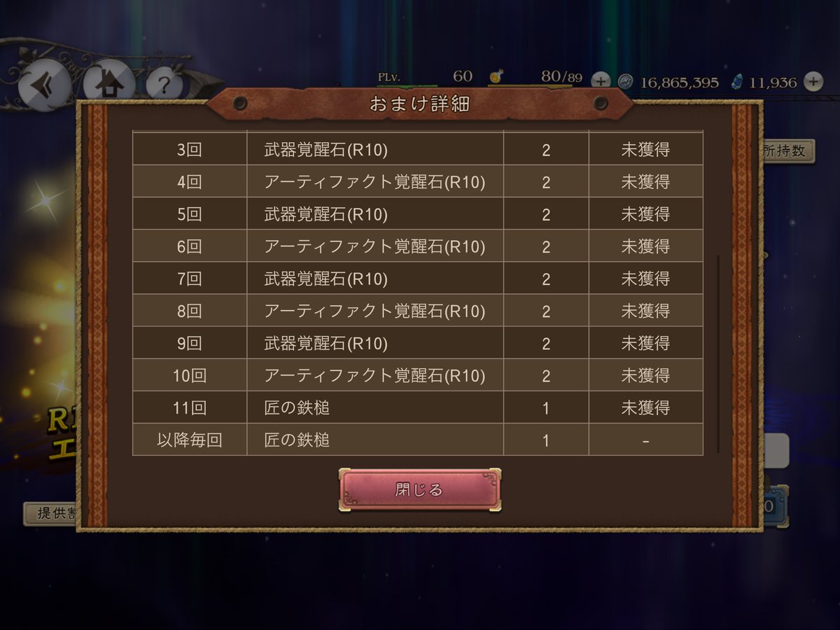 Brave_Blade35's tweet photo. あと今回から
①ピックアップの確率が各1%になったのと
②11連でおまけが付いてくるようになった（豪華）
#神アプデ ‼️

#BDBLでつながろう
#BDBL
#ブレイブリーデフォルト
#ブリリアントライツ https://t.co/RZZIvTkOhe