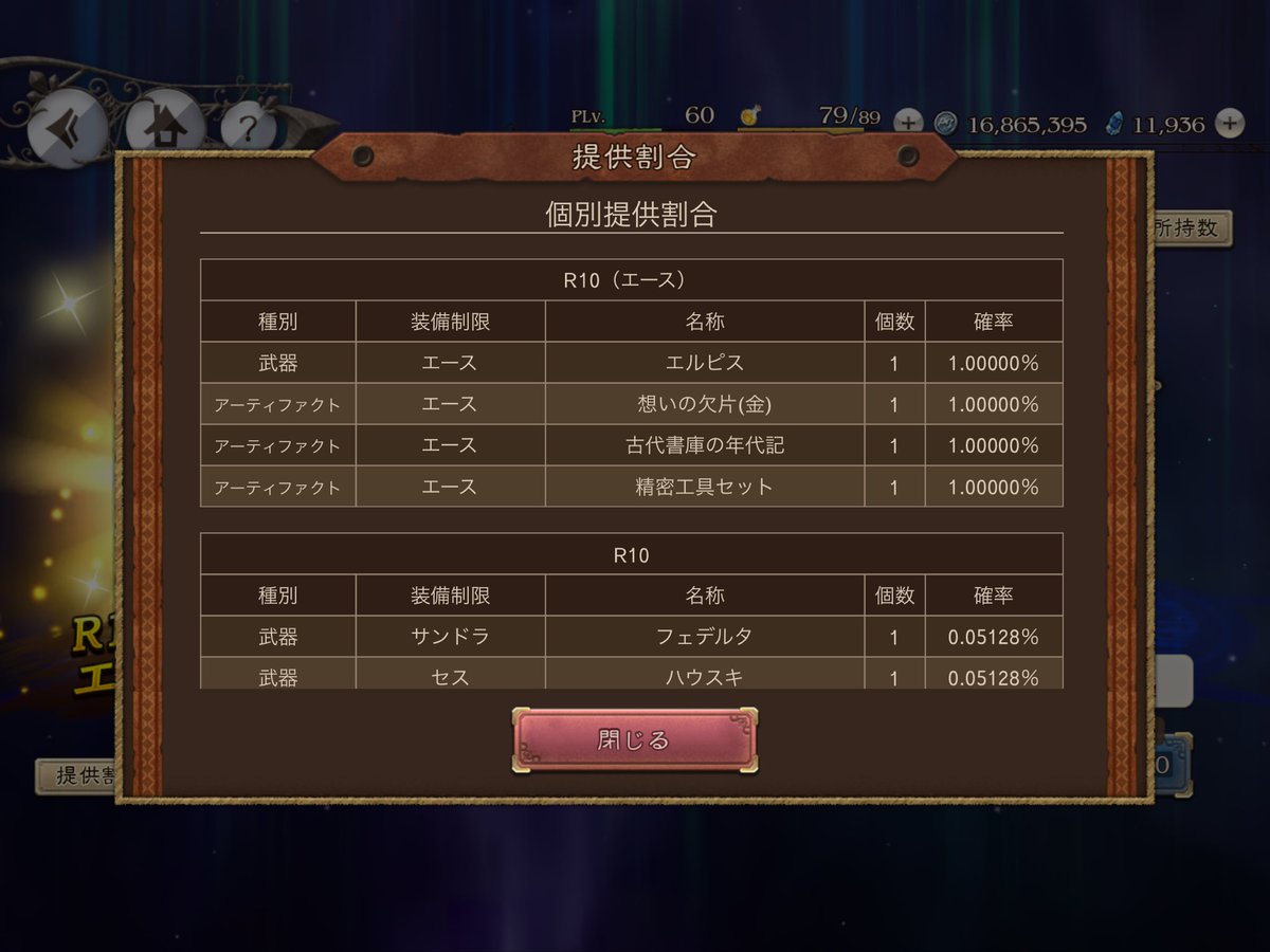 Brave_Blade35's tweet photo. あと今回から
①ピックアップの確率が各1%になったのと
②11連でおまけが付いてくるようになった（豪華）
#神アプデ ‼️

#BDBLでつながろう
#BDBL
#ブレイブリーデフォルト
#ブリリアントライツ https://t.co/RZZIvTkOhe