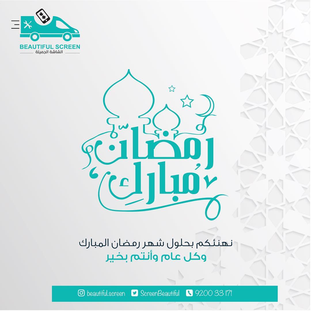 ScreenBeautiful's tweet photo. #رمضان_كريم مبارك عليكم الشهر 😍💙🌙

يسعدنا الرد عليكم واستقبال طلباتكم من الاحد الى الخميس  
 من الساعة  1 ظهراً وحتى 5 عصراً
ومن الساعة 9 ليلاً وحتى 1 صباحاً
والسبت ليلا فقط https://t.co/pyIVVidulx