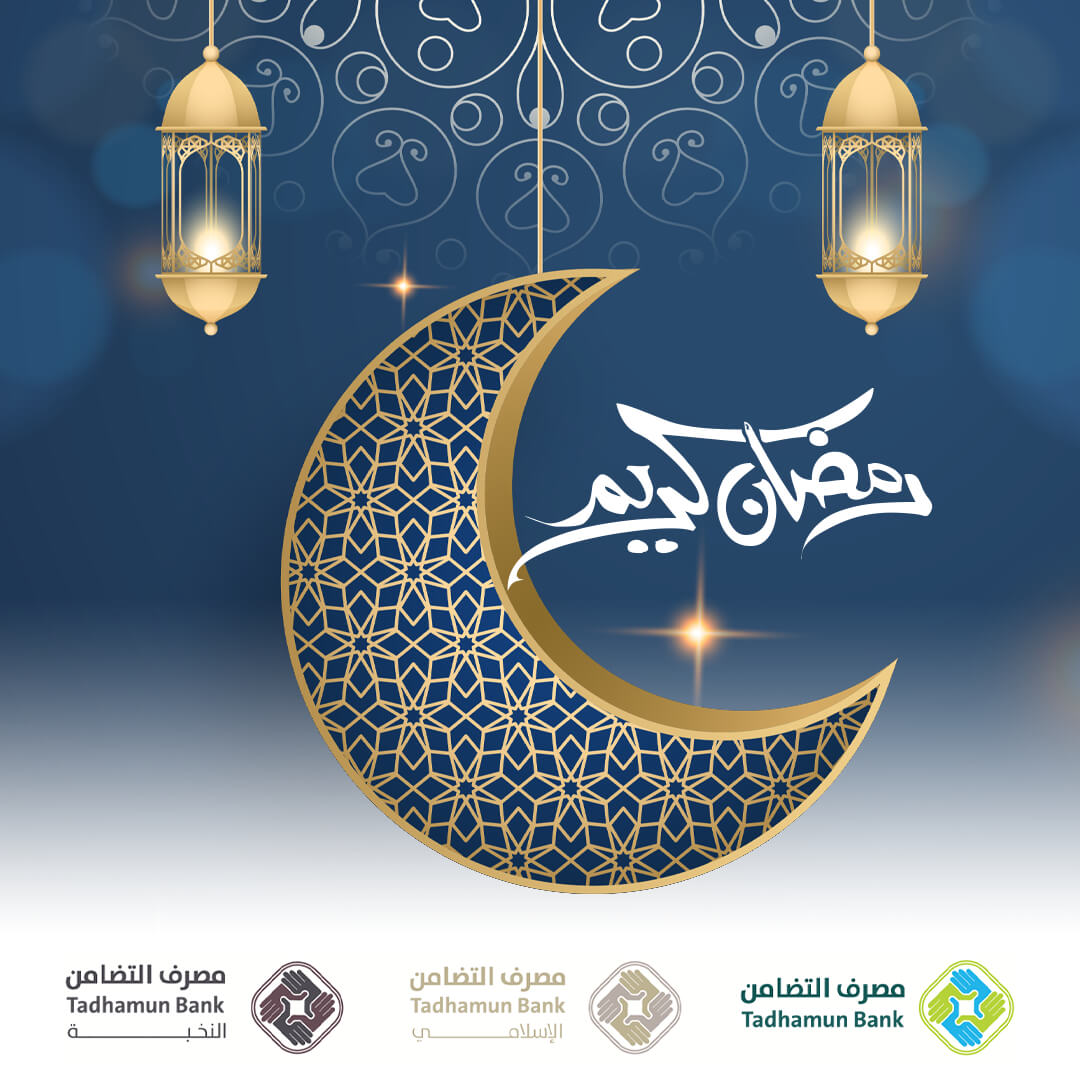 TadhamunBank's tweet photo. تتقدم أسرة مصرف التضامن، لكافة الشعب الليبي، والأمتين العربية والإسلامية، بأطيب التبريكات بحلول شهر #رمضان المبارك، أعاده الله علينا بالخير واليُمن والبركات.
#رمضان_مبارك
#مصرف_التضامن_tadhamun_bank https://t.co/JwmfyltM5S