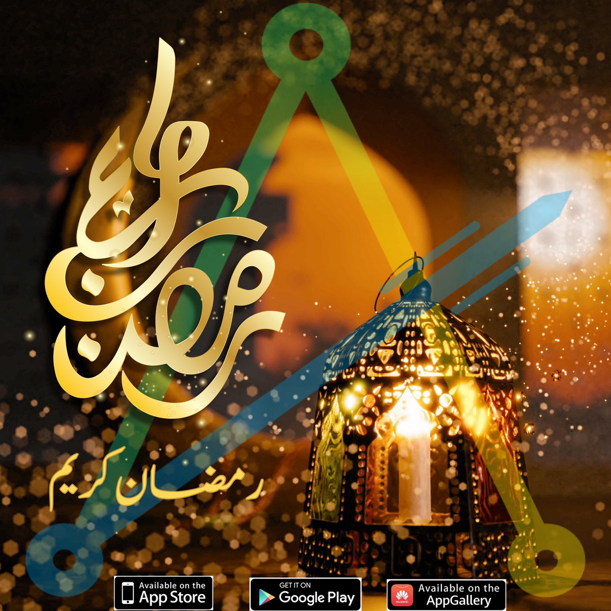 #تطبيق_أمين يهنئكم بمناسبة حلول شهر #رمضان المبارك.