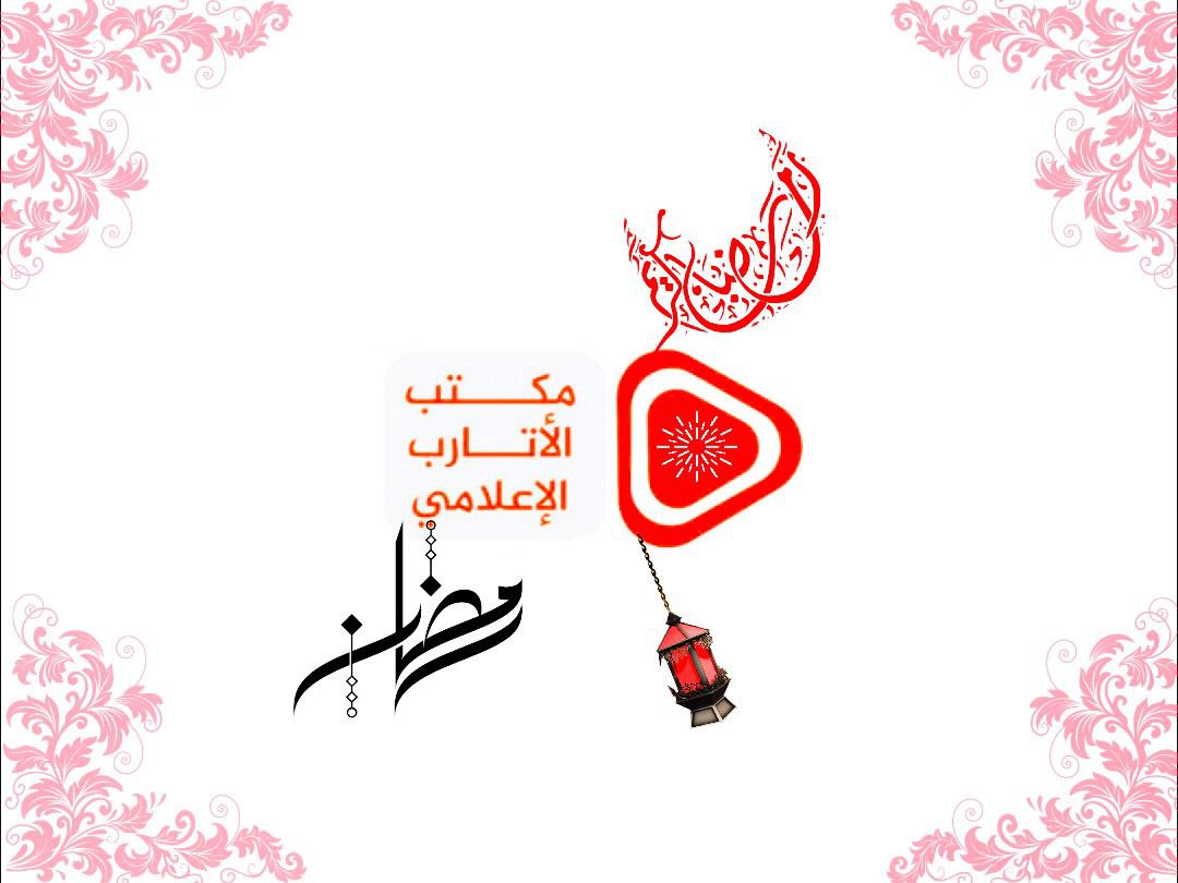Mohammadabooday's tweet photo. مكتب الأتارب الإعلامي يهنئكم بحلول شهر رمضان المبارك ، ونتمنى للجميع الصحة والعافية والفرج القريب والنصر لثورتنا وكل عام وأنتم بخير .

#مكتب_الأتارب_الإعلامي https://t.co/BEB41587q1