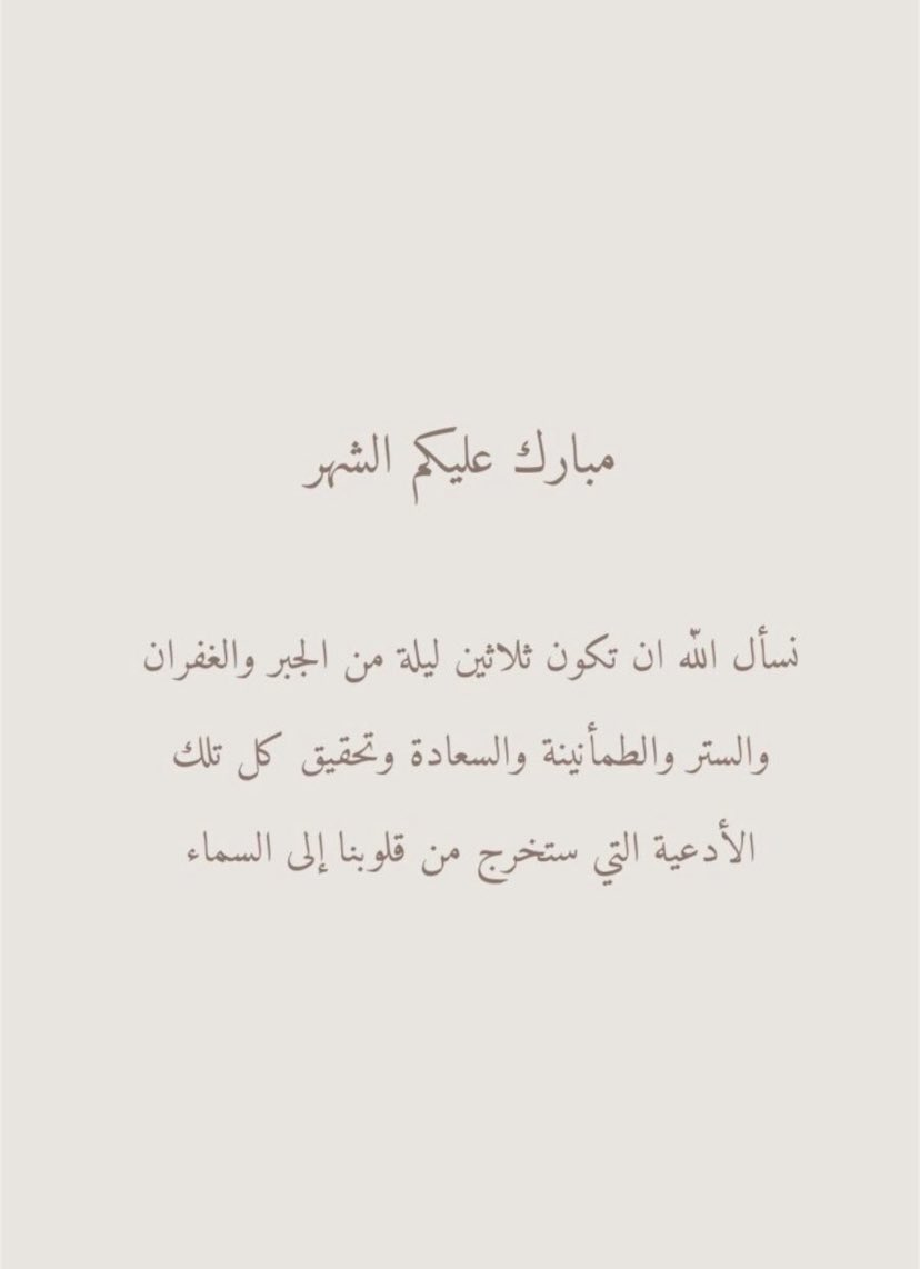 DODo_5001's tweet photo. مبارك عليك الشهر وعساكّ من عواده ،
أعانك الله على صيامه وقيامه 🌙❤️. #مبارك_عليكم_الشهر https://t.co/lvu4EEQhB8