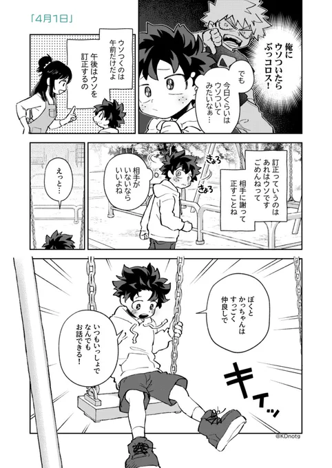 4月1日 勝デ 