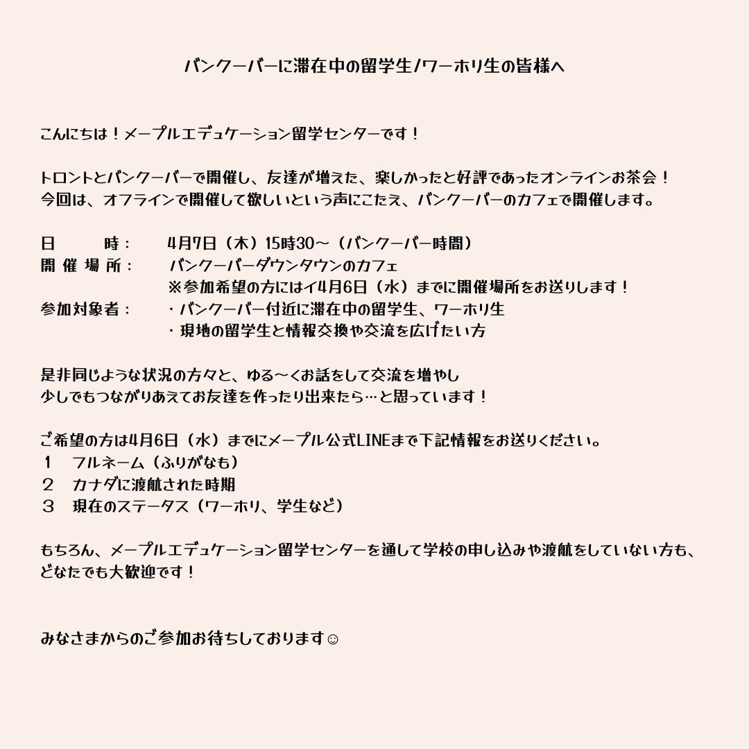 カナダ留学 メープル エデュケーション留学センター Maple Edu Twitter
