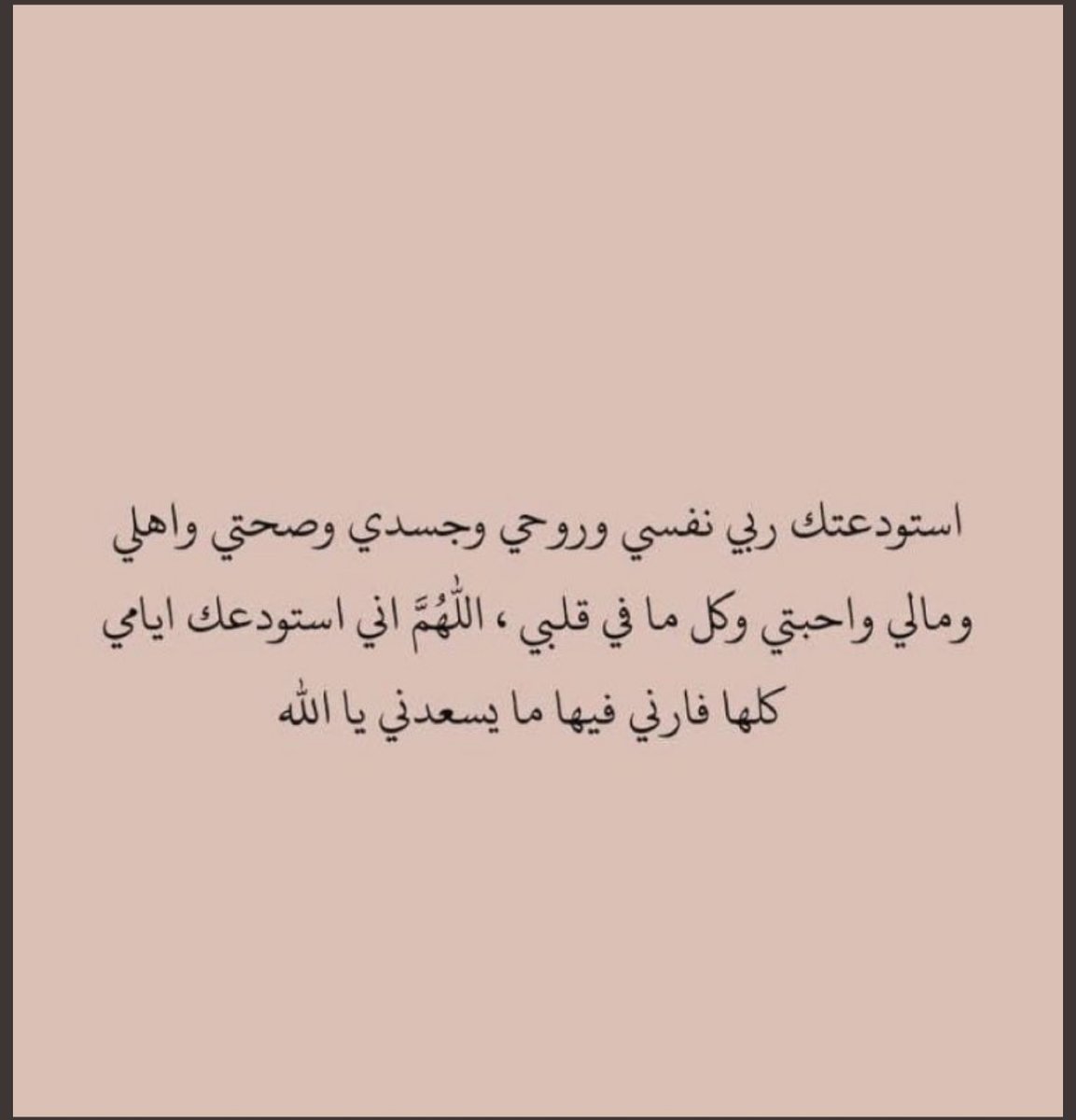 ksrah_90's tweet photo. #مبارك_عليكم_الشهر

فضلوها و ادعوا لنا 
جعلنا و اياكم في جنات الخلد ضاحكين مستبشرين
على سرراً متقابلين ♥️ https://t.co/UhkuyQnDdA