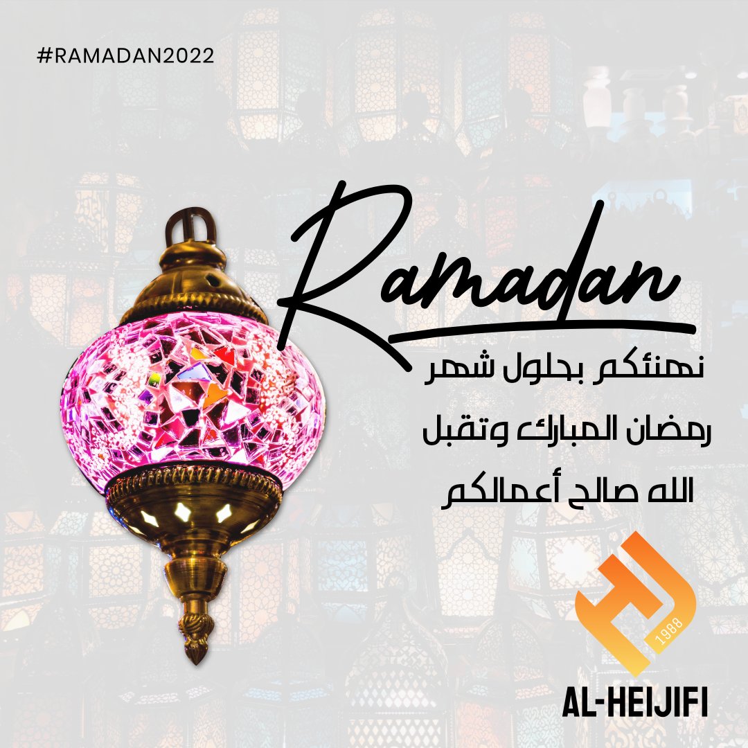 ALHEIJIFI's tweet photo. نهنئكم بحلول شهر رمضان المبارك وتقبل الله صالح أعمالكم.
#شهر_رمضان_المبارك
#Ramadan2022 https://t.co/GXos4wsRhq