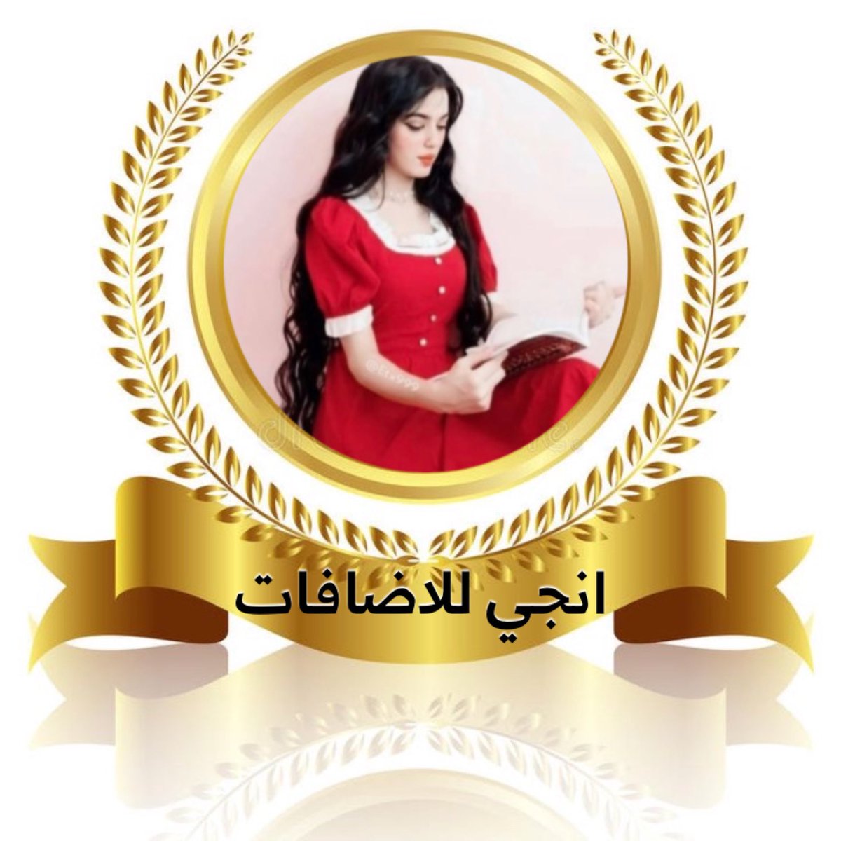 غناتيـي ✍️📵 ☺️✋ tweet media