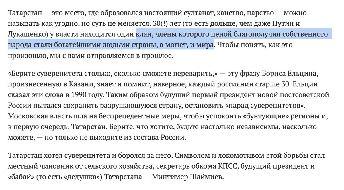 "[Tatarstan] ruling clan became the richest people of the country and may be even the world [sic!]"That's a perfect smear.  @navalny  @fbkinfo make an obviously false claim [they may be the richest people of the world] but use "may be" to avoid responsibility. I'm quite impressed