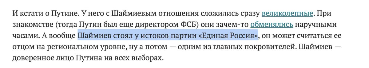 Navalny  @navalny  @fbkinf claims that Tatarstan president Shaimiev "stood at the origin of the United Russia party". That's a lie which sheds Navalny's strategy to blame minorities for Putinism. Which sheds a light on what he's gonna do once he gets absolute power