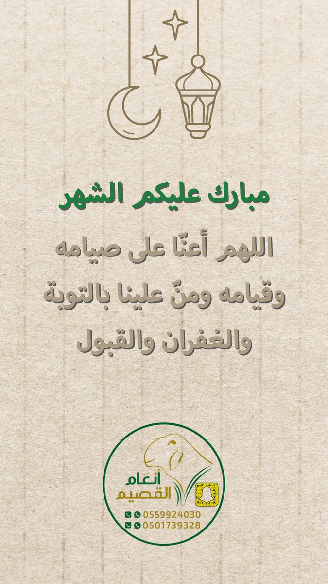 an3amAlgseem's tweet photo. #رمضان_كريم #رمضان #الرس #القصيم #بريدة #عنيزة #البكيرية #البدائع #الخبراء #رياض_الخبراء https://t.co/b6epbq1vq5