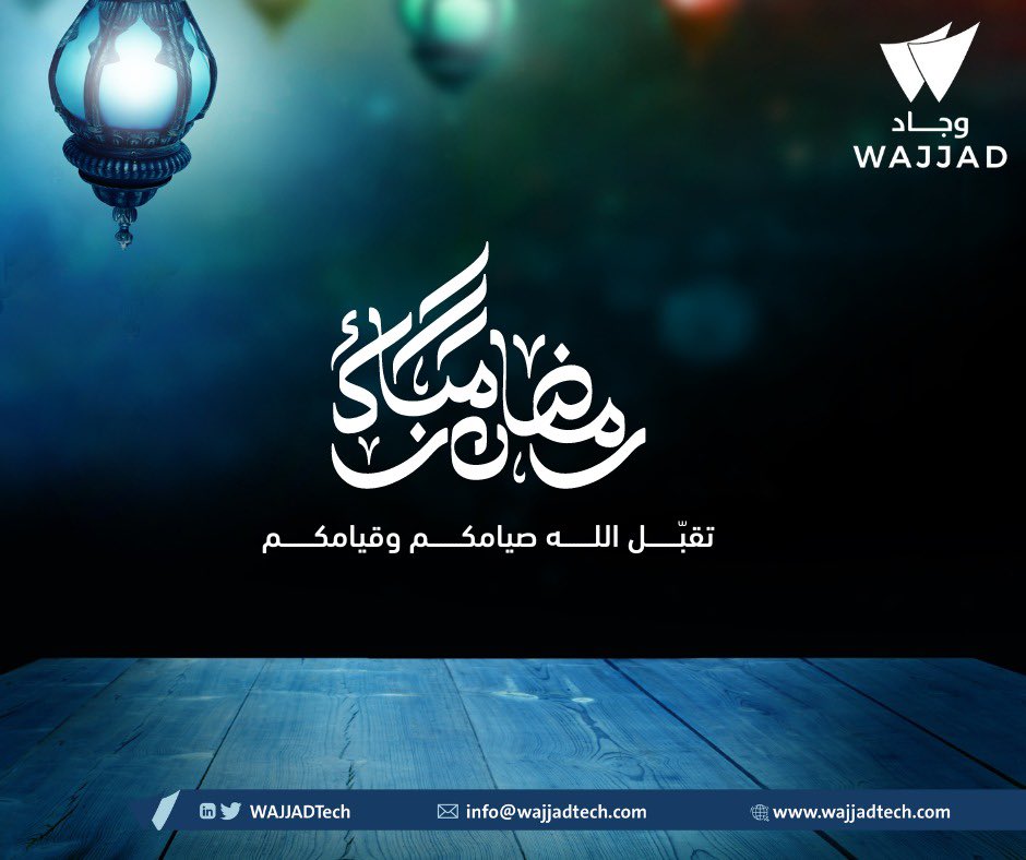 WAJJADTech's tweet photo. وفقنا الله وإياكم لحسن استقبال أكرم شهر، وأجزل الله لنا جميعا فيه الأجر ورزقنا من أفضال ليلة القدر.
#رمضان https://t.co/50smVrQWhL