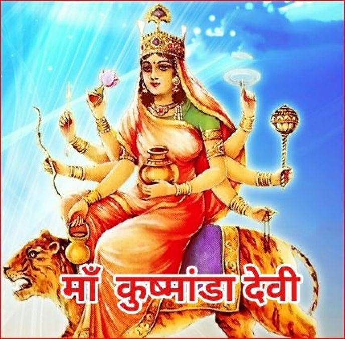 HinduITCell's tweet photo. नवरात्रि के चौथे दिन माता कुष्मांडा देवी की पूजा-अर्चना की जाती है।

सुरासंपूर्णकलशं, रुधिराप्लुतमेव च।
दधाना हस्तपद्माभ्यां, कूष्मांडा शुभदास्तु मे ॥

भक्तो की आराधना से प्रसन्न होकर माता अपना आर्शीवाद उन पर बनाए रखती हैं। https://t.co/6mSf1Z2Qrm