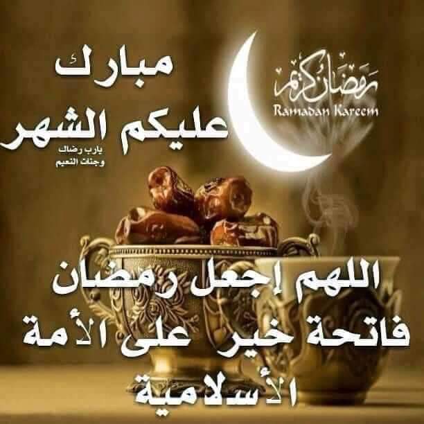 كل عام وانتم بخير رمضان كريم 🥰