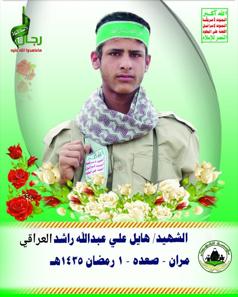 Alowi_Ali's tweet photo. الذكرى السنوية الثامنة  لاستشهاد اخي
 هايل علي عبدالله العراقي
1/رمضان 1435هـ
وفي ذكرى استشهاده اعاهدهُ واعاهد جميع الشهداء اننا ماضون على خطاكم وفي الطريق  الذي سلكتوه وعلى النهج الذي نهجتوه
قُدماً قدماً الى الامام دون تراجع تحت رايت السيد القائد عبدالملك بن بدرالدين الحوثي https://t.co/VORbWCdb2x
