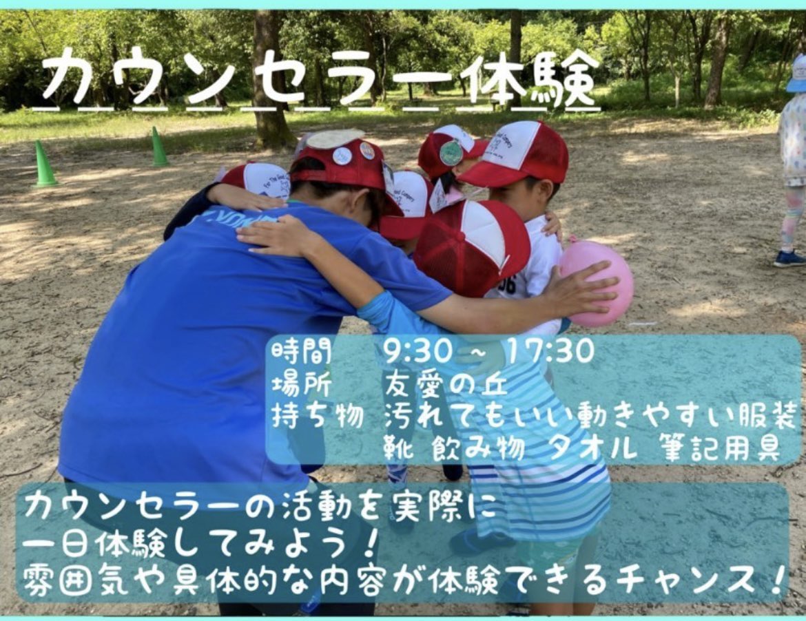 youi2021shikan's tweet photo. 【友愛の丘❗️カウンセラー　
　説明会&amp;体験会　開催します🔥】

4月に説明会と体験会を開催します!!
📌友愛の丘って？
📌どんな活動するの？
📌どんな人がいるの？

などなどの小さな疑問を解決します🌱！
少しでも気になったそこのあなた！！
気軽にdm待ってます〜！！ https://t.co/79h2mIZ5lY