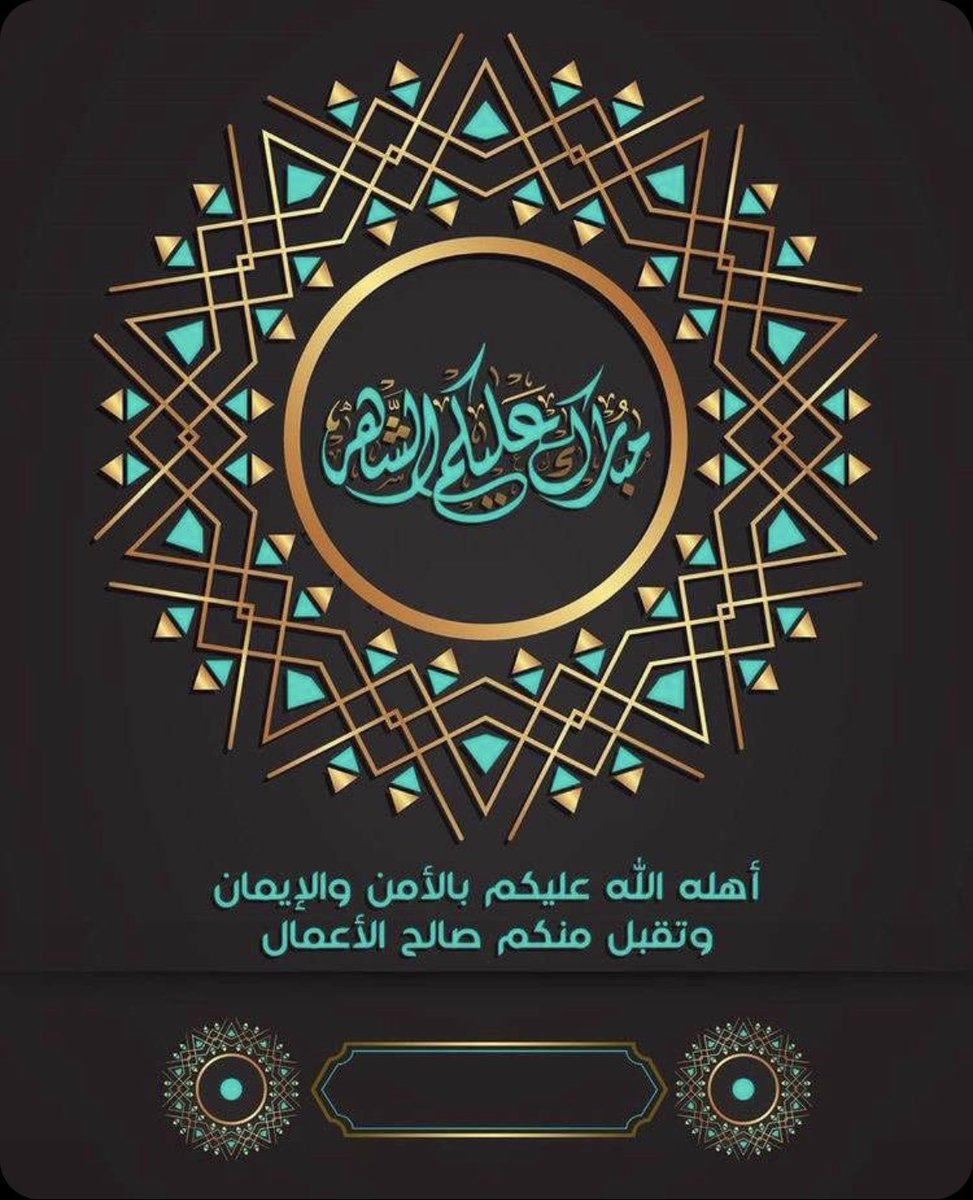 drop_41's tweet image. #مبارك_عليكم_الشهر