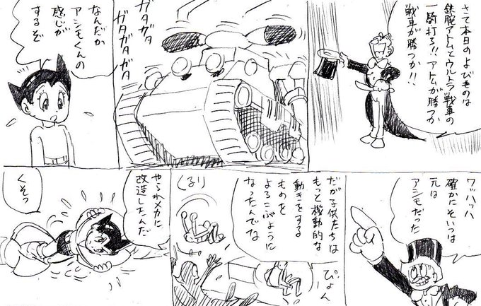 鉄腕アトム を含むマンガ一覧 ツイコミ 仮