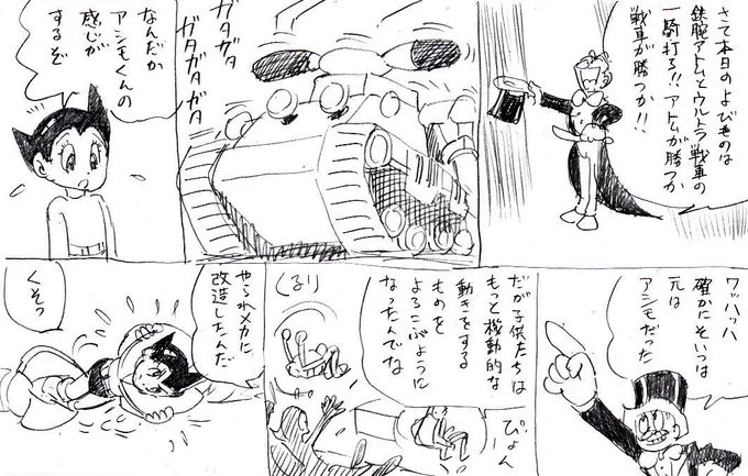 ASIMOくんご苦労様漫画。 #鉄腕アトム 