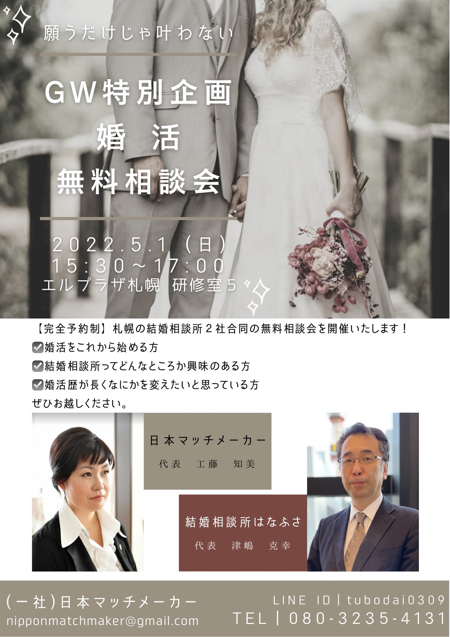 北海道の結婚相談所 日本マッチメーカー 婚活無料相談会 T Co 9cr7v50rnm 婚活相談 札幌仲人 札幌結婚相談所 札幌婚活 T Co Yvaovst41n Twitter