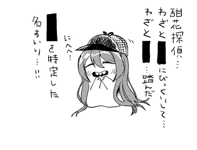 おシャニ探偵、みんなの活躍があったなか甜花探偵の活躍がひときわ輝いていてよかったです。
(推理ものなので一応伏字をします) 