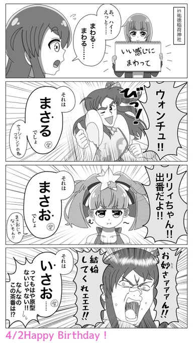 「いい感じにまわる」をしたい源さくら
#源さくら生誕祭
#源さくら生誕祭2022
#ゾンビランドサガ 