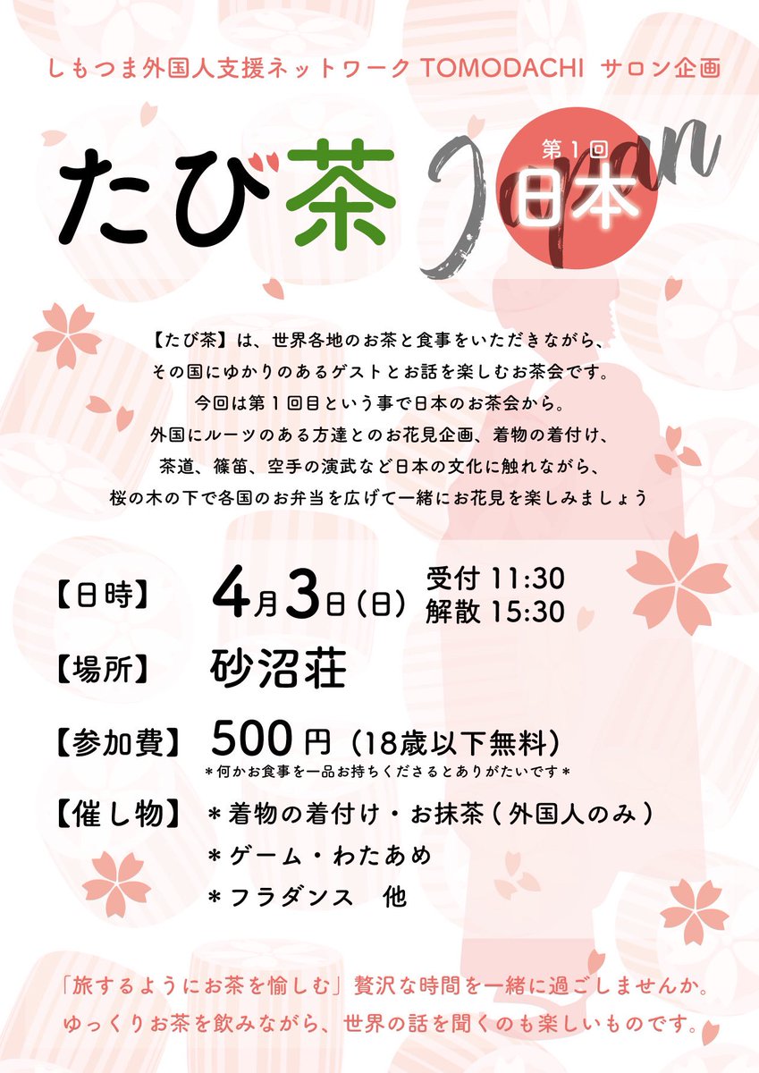 PIYASA2017's tweet photo. 明日は『たび茶』🍵
世界中のみんなとお花見しましょう🌸
＃花見
＃茶道
＃着物
＃空手
#下妻
＃砂沼 https://t.co/CfLXgljg2Y