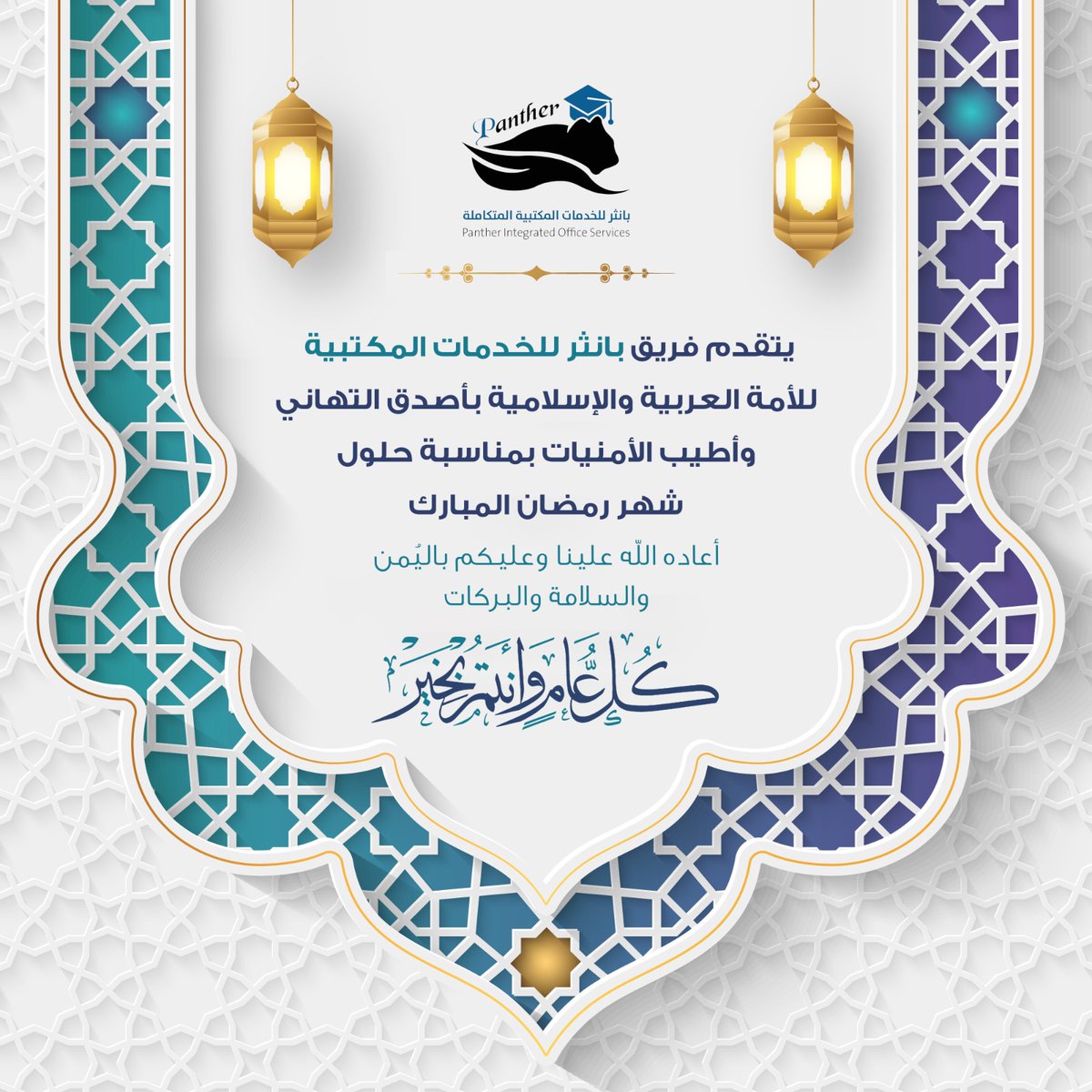 #رمضان 
#كل_عام_وانتم_بخير