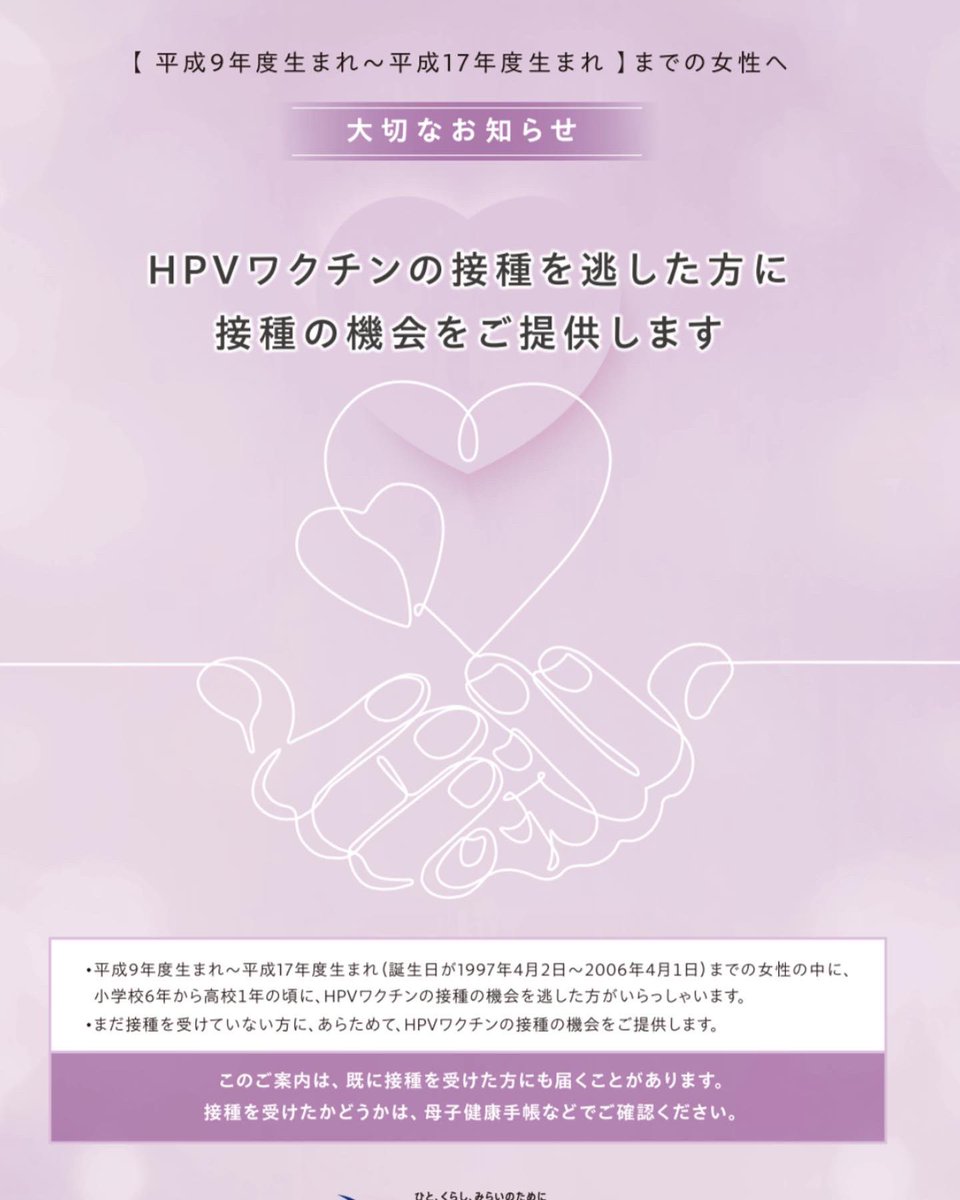 harihune's tweet photo. これはシェア推奨案件な話があります！

なんと昨日から念願の子宮頸がんワクチンの無料接種が始まりました！

年齢と条件に会う方は是非行ってみてください！尚、男性にも効果あるのでわからないことは聞いてくださいね。

どこの病院（婦人科）でもやっていると思います https://t.co/h498YywaAS