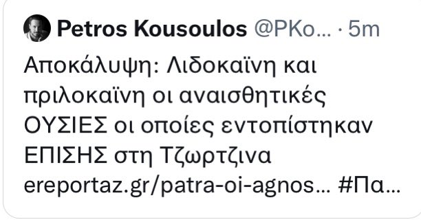 M_Kouvelas's tweet photo. Η ιστορία δεν έχει τέλος #fosstotounel #patra https://t.co/NksIcz42rv