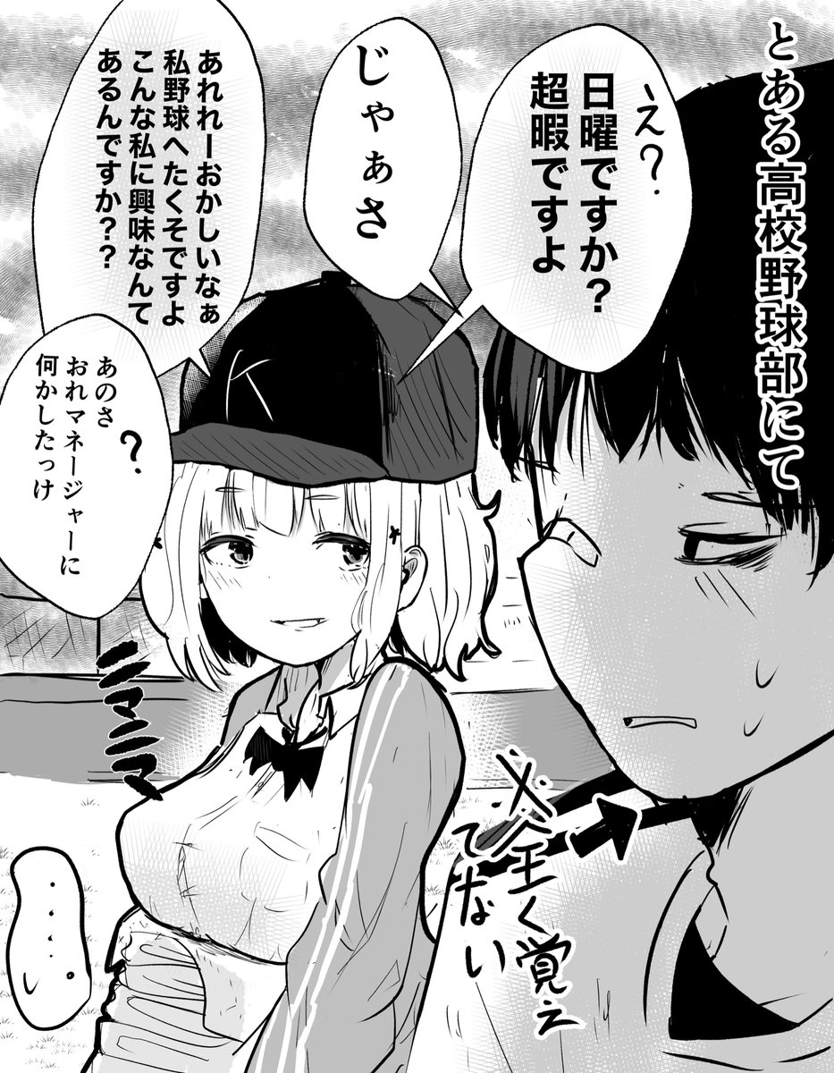 グラウンドでまた会った話 