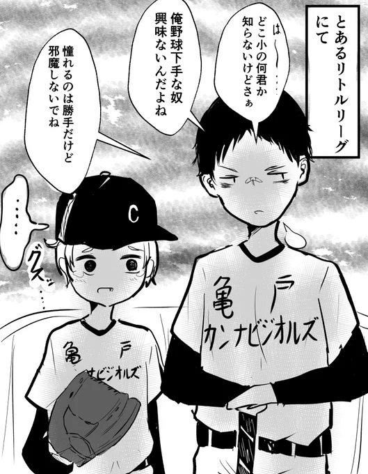 グラウンドでまた会った話 