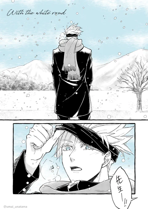 雪が降ったある日の五悠 季節外れ半端なくてすみません💦 先生の跡ついてってるけどいずれ肩並べられるようになったらなって思いながら描いた
(4/6) 