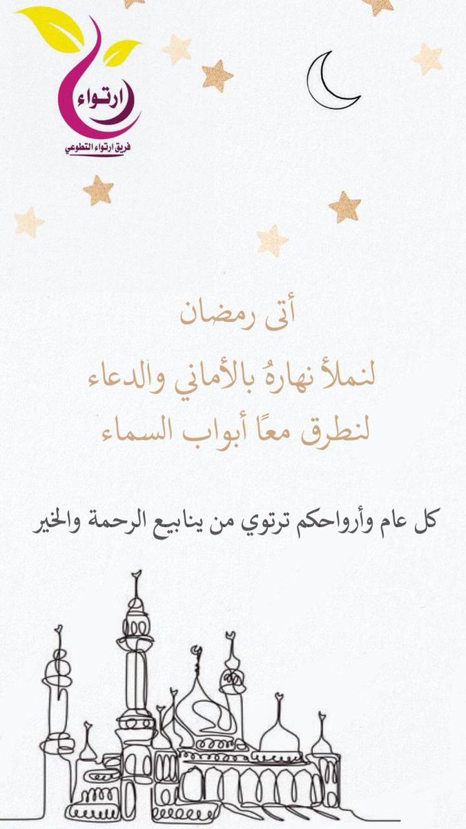 ertewaa__'s tweet photo. #رمضان 
#مبارك_عليكم_الشهر 
#رمضان_مبارك https://t.co/W4Nl6RuHwh