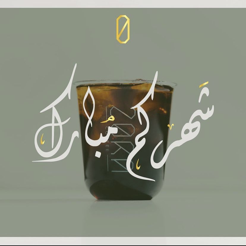 مُبارك عليكم الشهر جَعلنا الله و إياكم من صوّامه و قوّامه 💚🙏🏻
