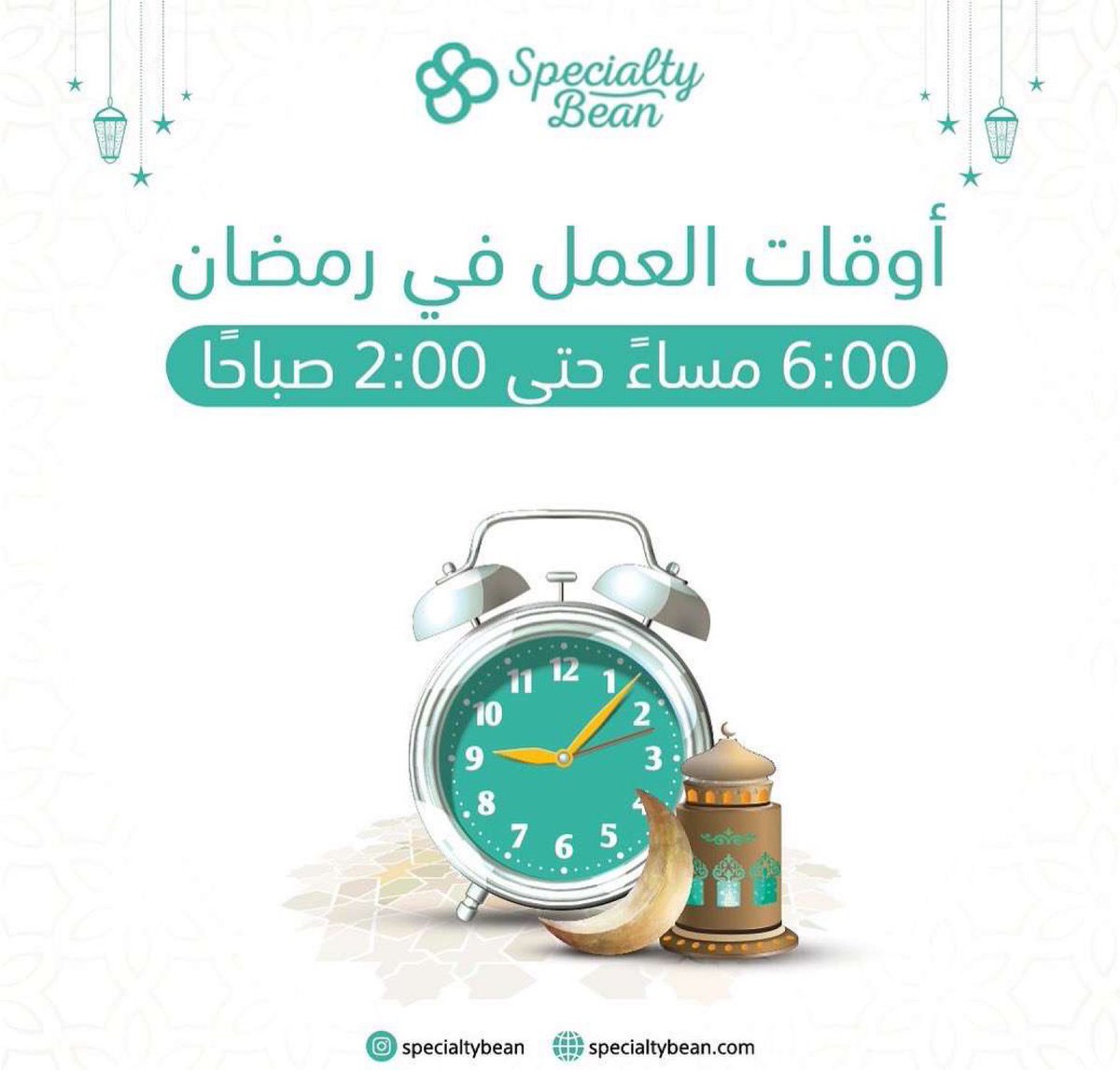 SpecialtyBean's tweet photo. لا يوجد أسعد من تكرار اللحظات السعيدة .
نُبارك لكم هذة المناسبة السعيدة التي نشاركها معكم للمرة السابعة. يتمنى فريق "سبيشلتي بين" لكم رمضاناً مباركاً ، وندعو الله أن يتقبل منكم الصيام والقيام .
ستكون ساعات العمل .
من السادسة مساءً وحتى الثانية صباحاً . https://t.co/OVwPKTUz4W