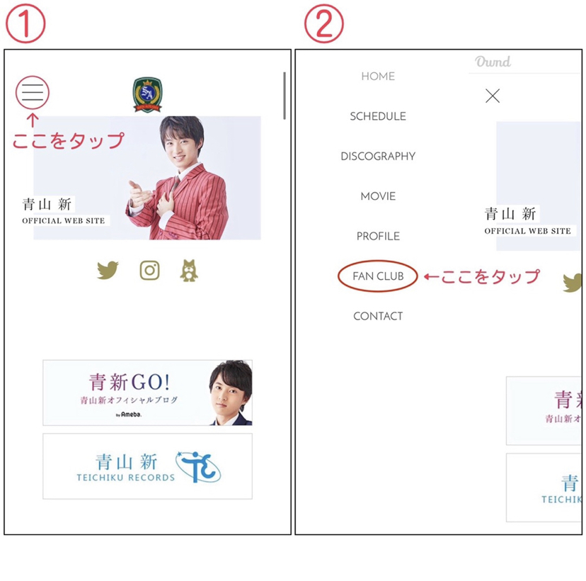 青山新オフィシャル Offcial Fanclub 青山新 22年4月1日 金 より入会受付スタート 詳しくは下記 青山新ホームページをご確認下さい T Co 6jp8srwbnf 特典5要チェック 青山新 青山新選組 T Co Yo24pcl3v3