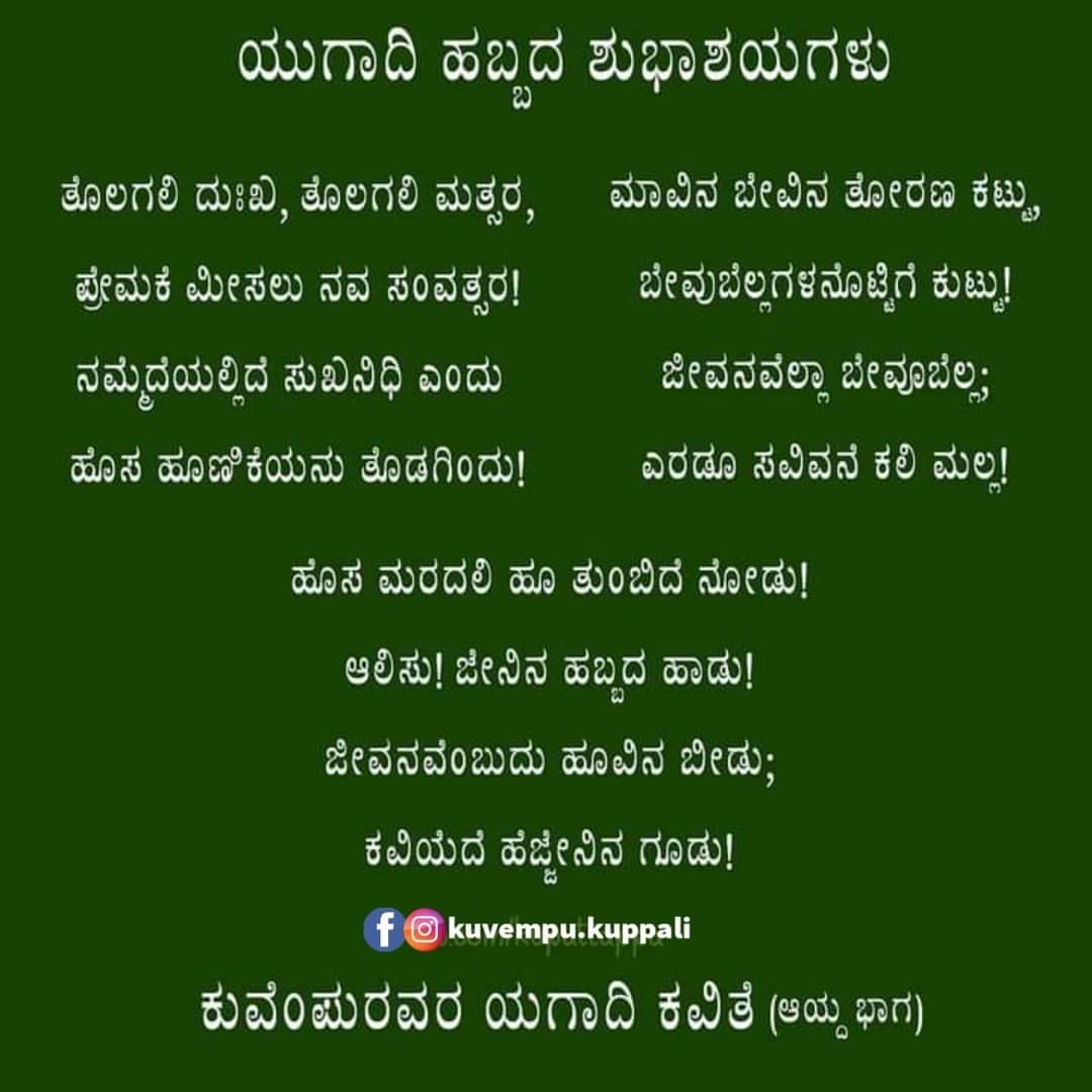 WHY_SAAGAR's tweet photo. ಪ್ರಕೃತಿಯ ಹಬ್ಬ..
ಯುಗಾದಿ ಹಬ್ಬದ ಶುಭಾಶಯಗಳು
#kuvempu #kuvempupoems #kvputtappa https://t.co/KTYPkZotLY