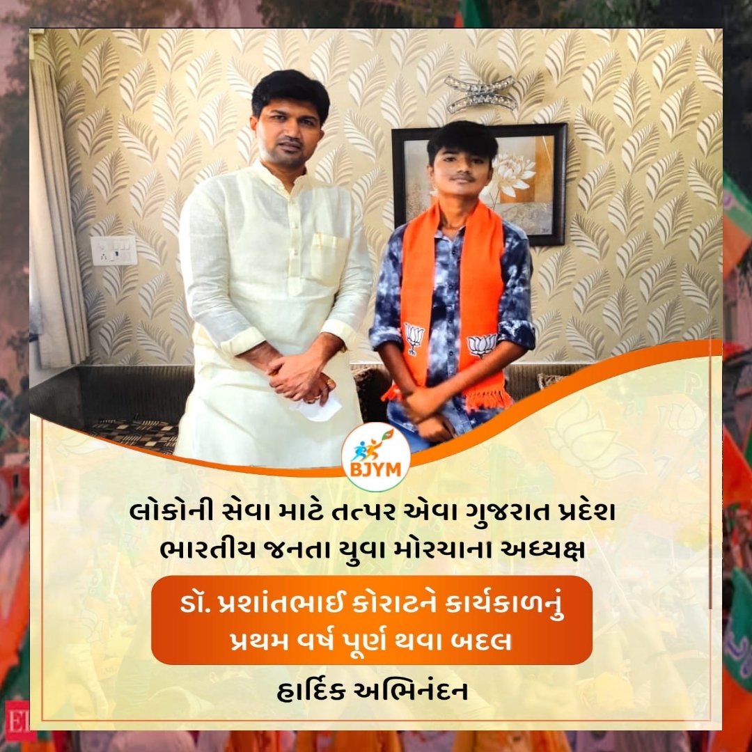 JayPrajapatiBJP's tweet photo. ‘સેવા એજ સંગઠન’ના સૂત્ર સાથે લોકસેવામાં સદાય મોખરે રહેનાર ગુજરાત પ્રદેશ ભારતીય જનતા યુવા મોરચાના પ્રમુખ અને મારા માર્ગદર્શક આદરણીય શ્રી  @DrPrashantkorat જીને પ્રમુખ પદે પ્રથમ વર્ષ સફળતાપૂર્વક પૂર્ણ થવા બદલ હાર્દિક અભિનંદન સહ શુભકામનાઓ..
#SevaHiSangathan
#1YearofDrPrashantKorat https://t.co/XeIHKO8DWy