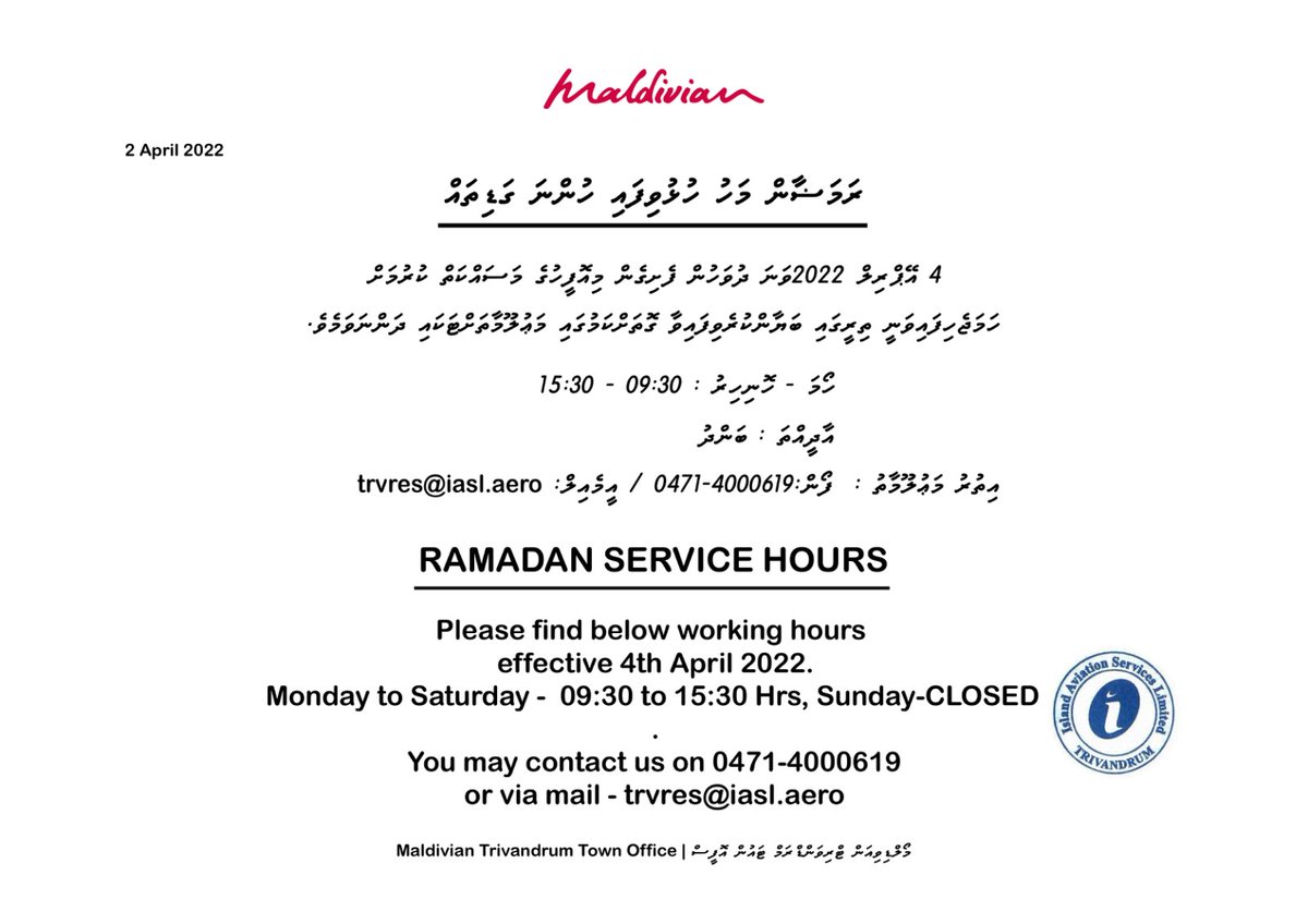 ޓްރިވެންޑްރަމްގެ މޯލްޑިވިއަން ޓައުން އޮފީސް رمضان މަހު ހުޅުވިފައި ހުންނާނެ ގަޑި.

Trivandrum Maldivian Town Office Ramadan month service hours.