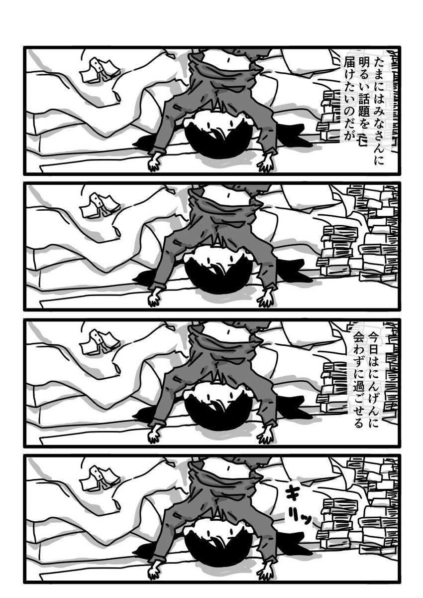 今日も一日 