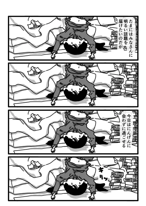 今日も一日 