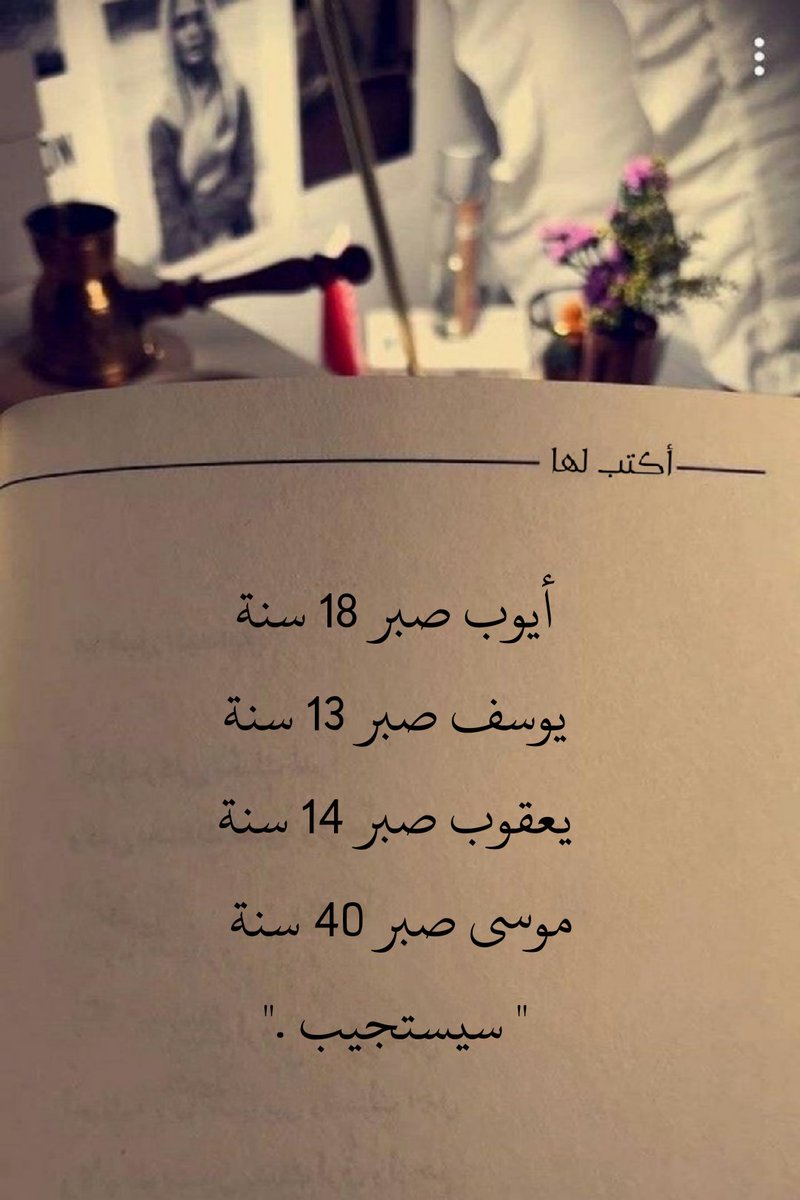 4cic6's tweet photo. " سيستجيب، سيجبرك، سيكرمك، لأنه الله ." https://t.co/QL4ryxK8HW