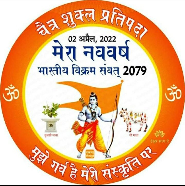 Monusingh6387's tweet image. हिन्दू नव वर्ष  गुड़ी पड़वा के पावन पर्व की आप सभी को हार्दिक बधाई एवं शुभकामनाएं ! 

यह नव वर्ष आपके जीवन मे सकारात्मक ऊर्जा सुख समृद्धि और सफलता लाये।