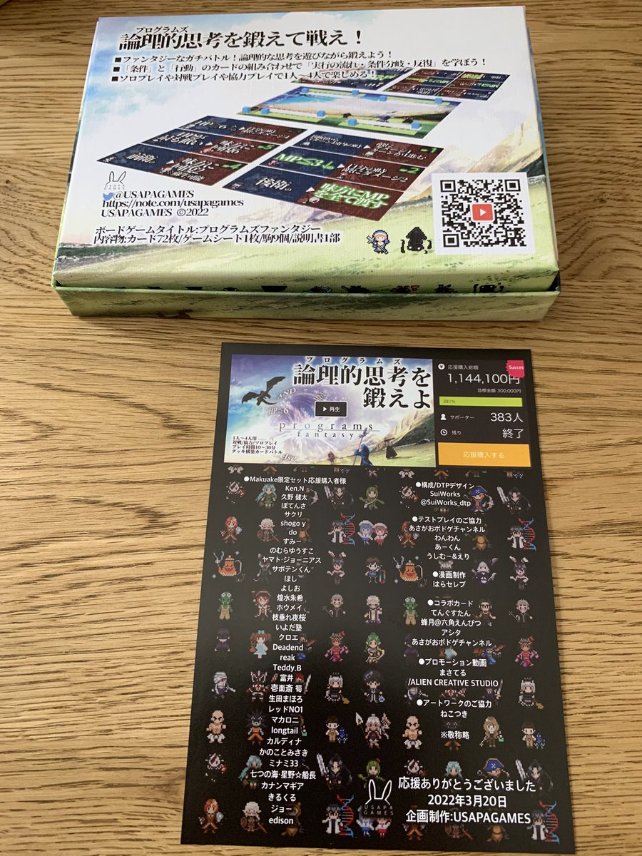 ikutamahoro's tweet photo. ポストに届きましたー♪
プログラムズファンタジー!
プレイするのが楽しみです☺️
息子をモチーフにして作って頂いたキャラクター(アイコン)も楽しみです😋
#USAPAGAMES #programsfantasy
#Makuake https://t.co/tCtyOP9wSC