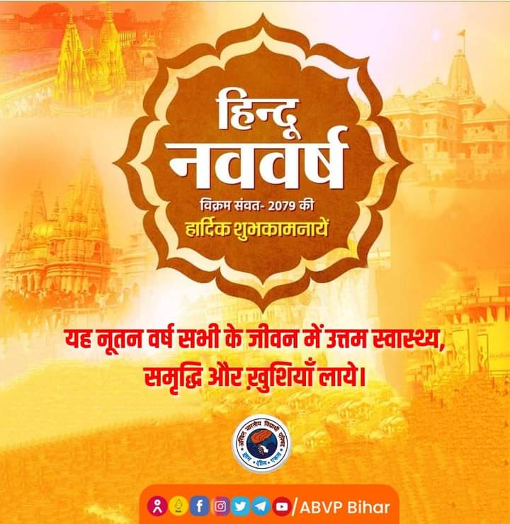 47singhayush's tweet photo. चैत्र शुक्ल प्रतिपदा  विक्रम संवत 2079,आप सभी को #हिन्दू नववर्ष और चैत्र नवरात्रि की हार्दिक बधाई एवं शुभकामनाएं!🌹🙏🌹🙏
माता रानी हम सभी भक्तों पर कृपा बनाये रखे।🙏🙏
@nilabhkumarofc @youthbrigadeofc 
@akansha191994 @hemant_parida https://t.co/jIexuRWoTX